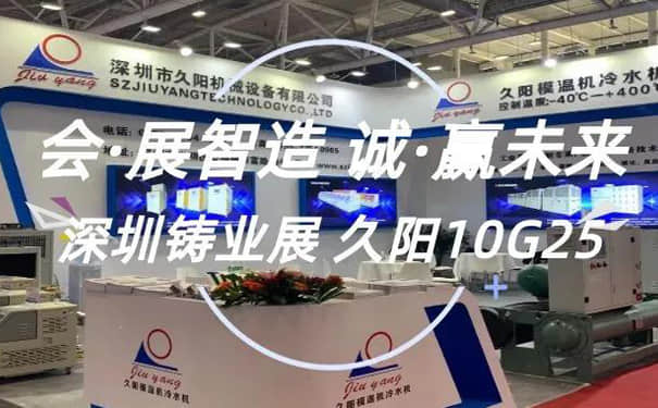 kaiyun·开云(中国)官方网站厂家参加深圳铸业展|提供高性价比工业温控解决方案