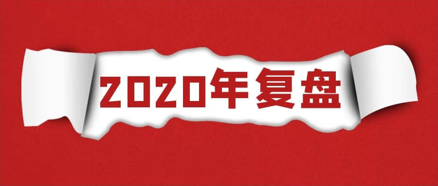 2020年深圳kaiyun·开云(中国)官方网站生产厂家的全年复盘