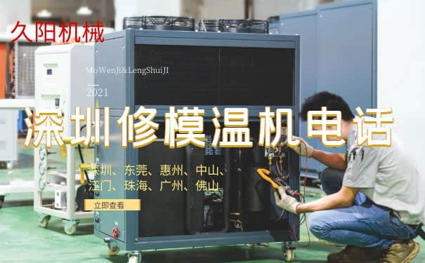 深圳哪里有修理kaiyun·开云(中国)官方网站的联系电话？