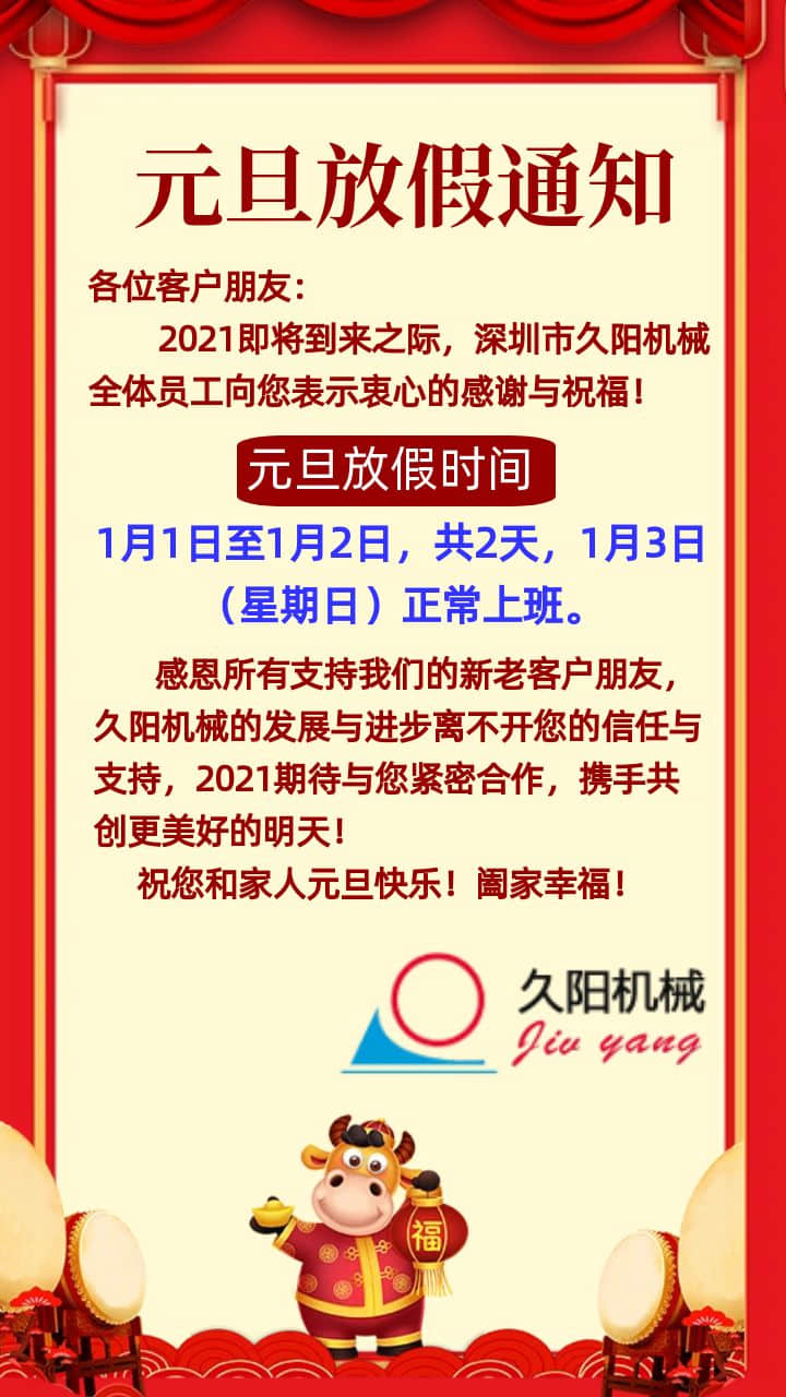 2021年深圳kaiyun·开云(中国)官方网站厂元旦放假通知