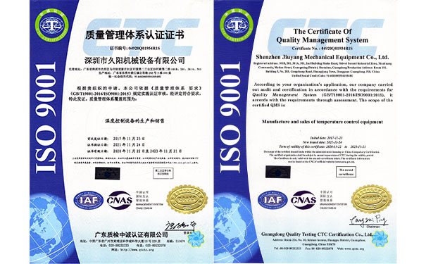 喜讯！久阳机械再获IOS9001质量管理体系认证