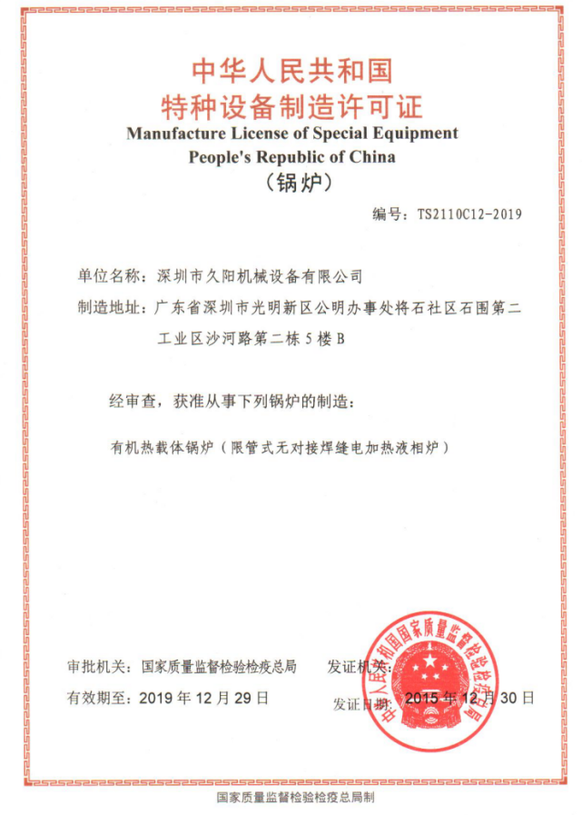 特种设备制造许可证-锅炉证-高清.png
