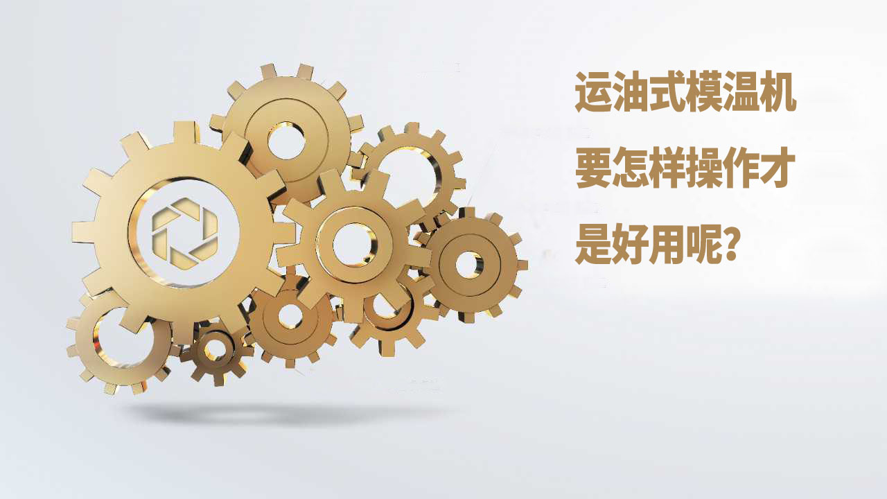 运油式kaiyun·开云(中国)官方网站要怎样操作才是好用呢？